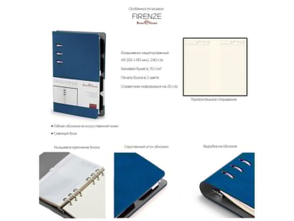 Ежедневник недатированный А5 Firenze